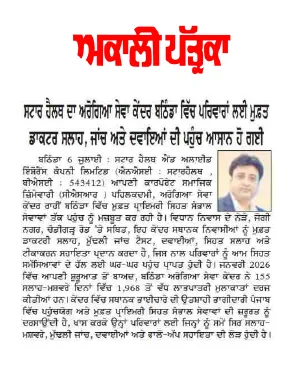 Akali Patrika