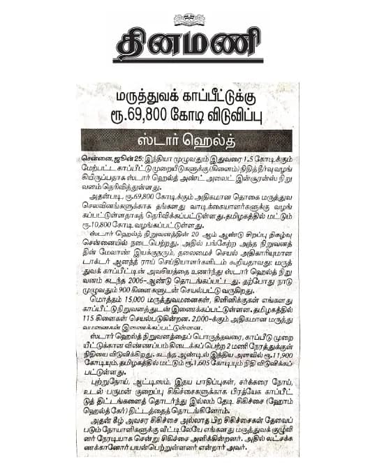 Dinamani