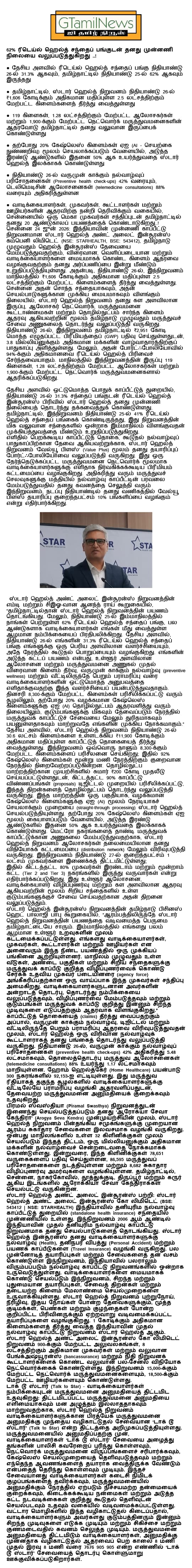 G Tamil News