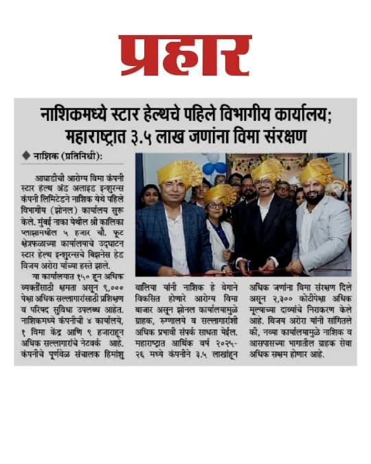PRAHAAR