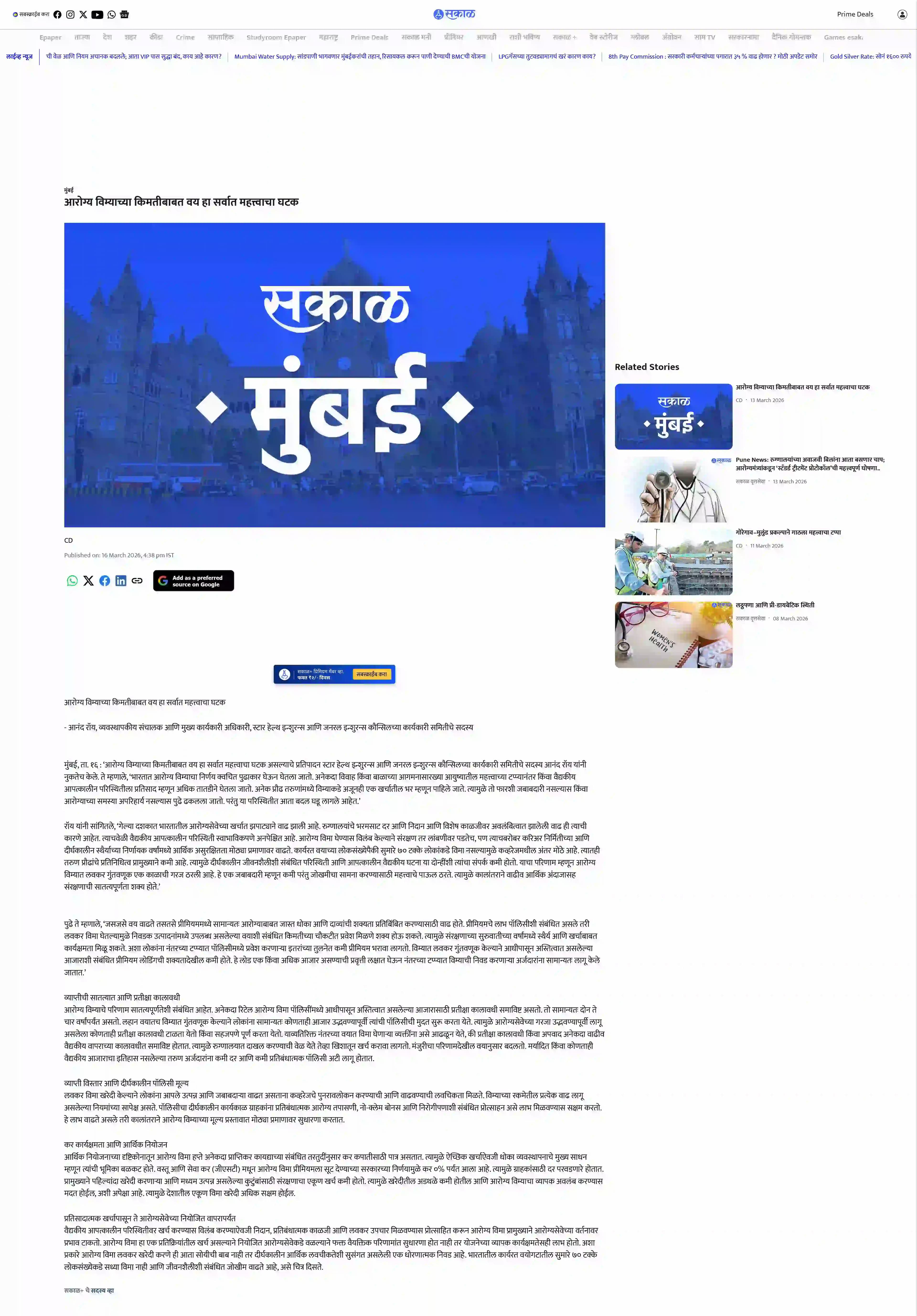 आरोग्य विम्याच्या किमतीबाबत वय हा सर्वात महत्त्वाचा घटक