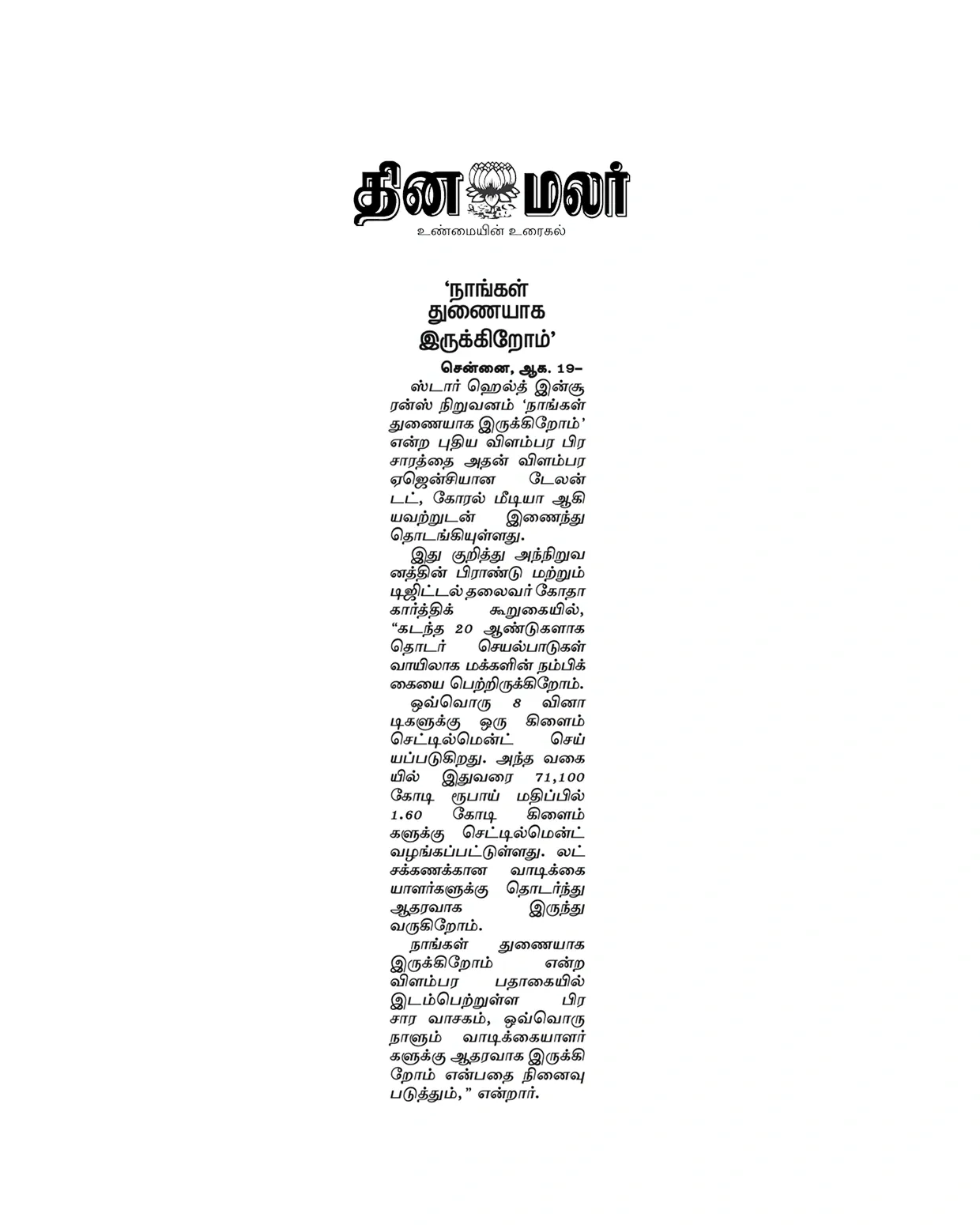 Dinamalar