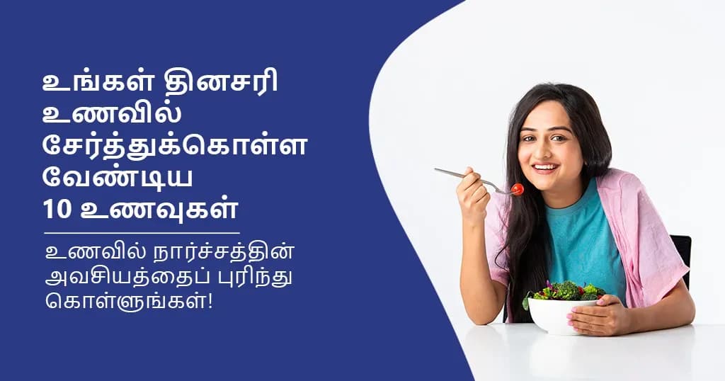 நார்ச்சத்து நிரம்பிய 10 சிறந்த கீரை, காய்கறி, மற்றும் பருப்பு வகைகள்